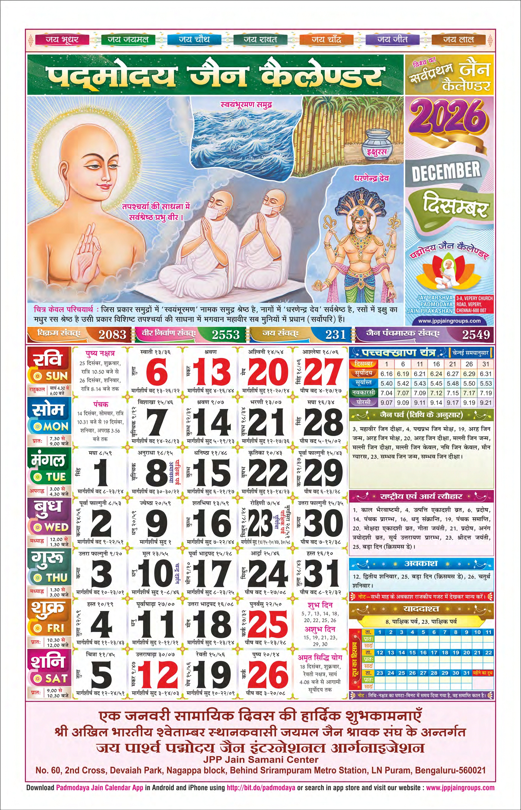 J.P.P. Jain Calendar 2026